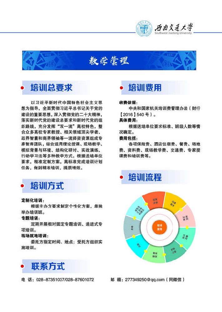 2024西南交大干部培训指南 蓝色0005.jpg