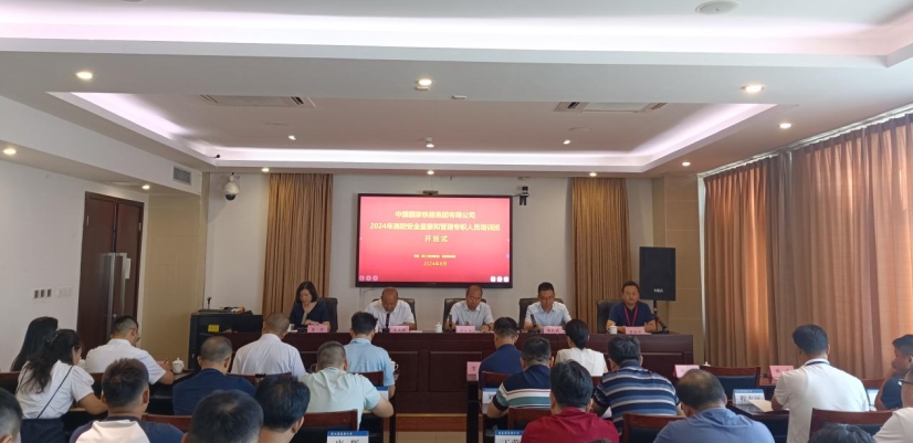 中国国家铁路集团有限公司2024年消防安全监察和管理专职人员培训班(第二期)开班 20240814102256329.png