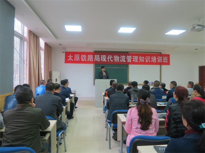 太原铁路局现代物流管理知识培训班开班 20161102142200234.jpg